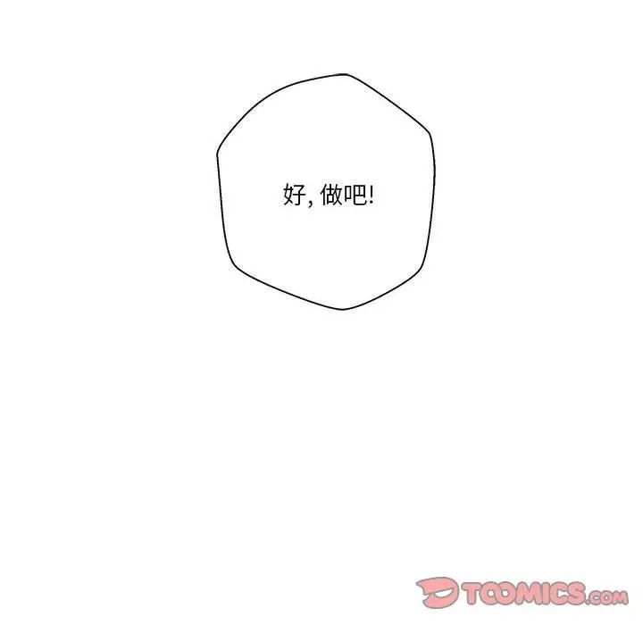 《越界的20岁》漫画 第42話