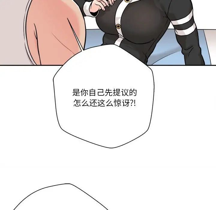 《越界的20岁》漫画 第42話