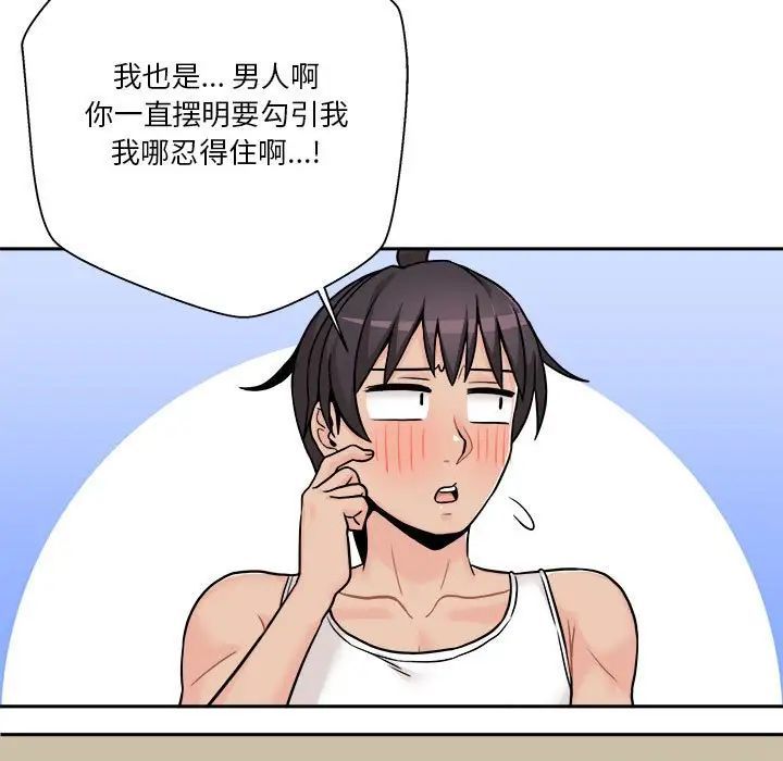 《越界的20岁》漫画 第42話