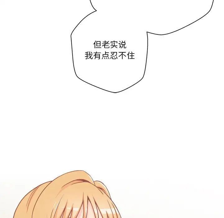 《越界的20岁》漫画 第42話