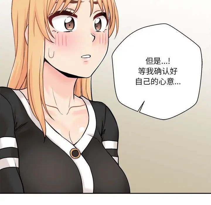 《越界的20岁》漫画 第42話