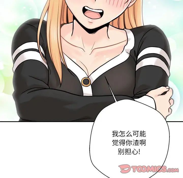 《越界的20岁》漫画 第42話