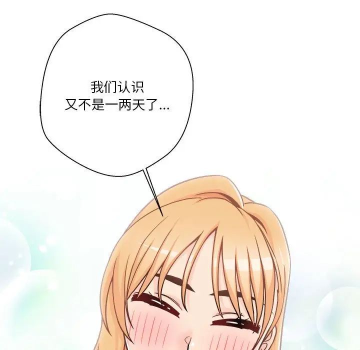 《越界的20岁》漫画 第42話