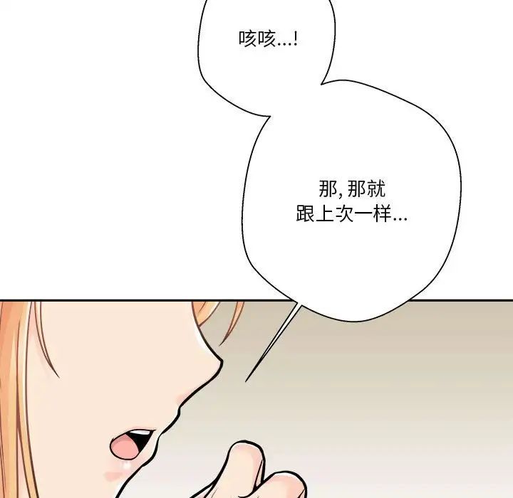 《越界的20岁》漫画 第42話