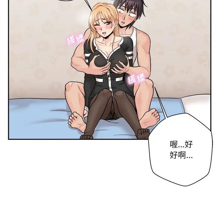《越界的20岁》漫画 第42話