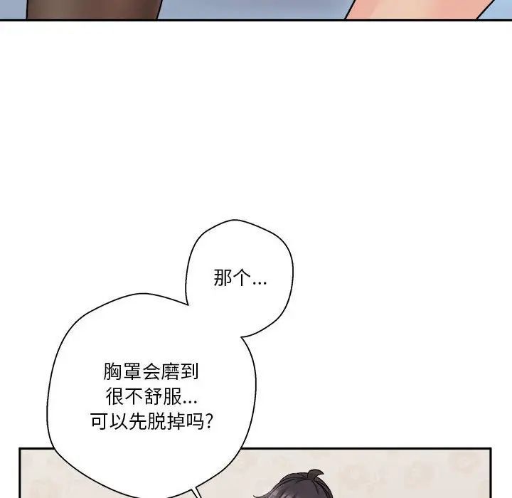 《越界的20岁》漫画 第42話