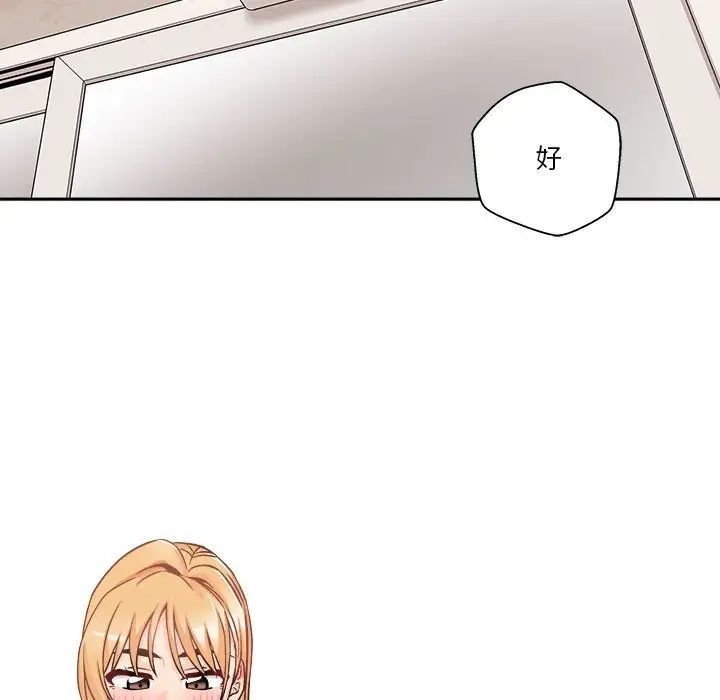 《越界的20岁》漫画 第42話