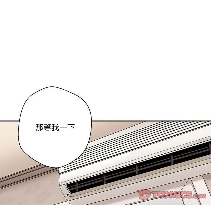 《越界的20岁》漫画 第42話