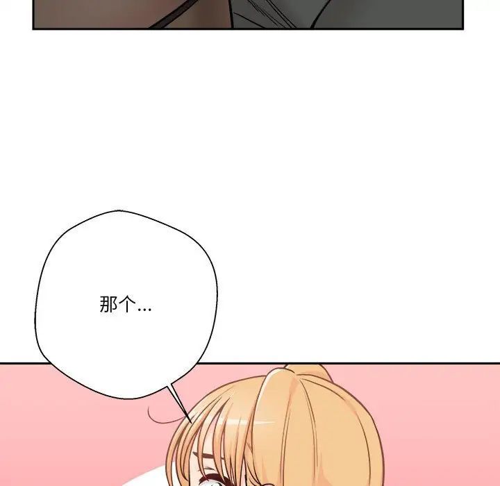 《越界的20岁》漫画 第42話