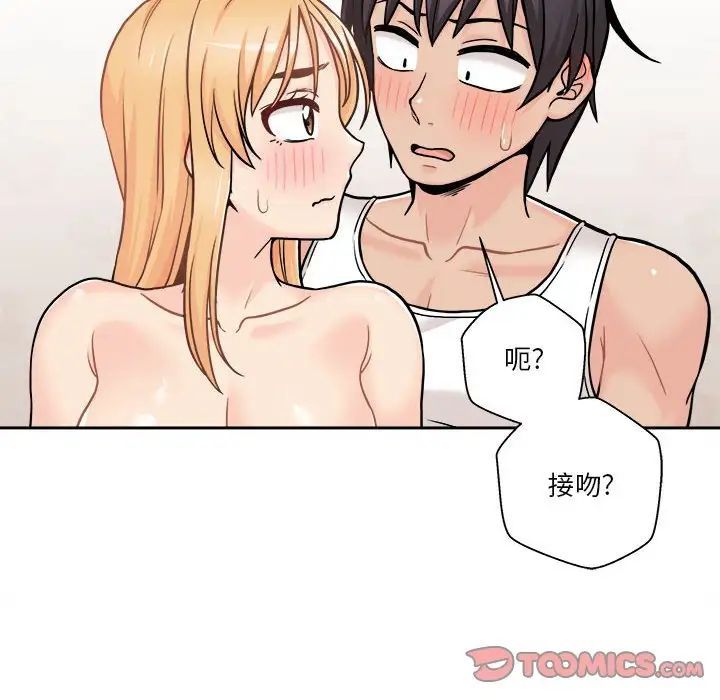 《越界的20岁》漫画 第42話