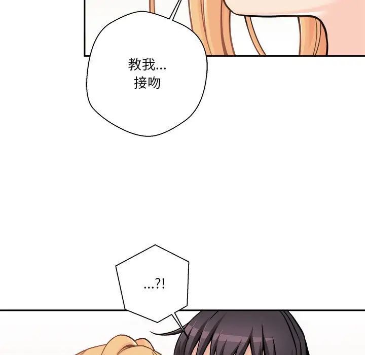 《越界的20岁》漫画 第42話