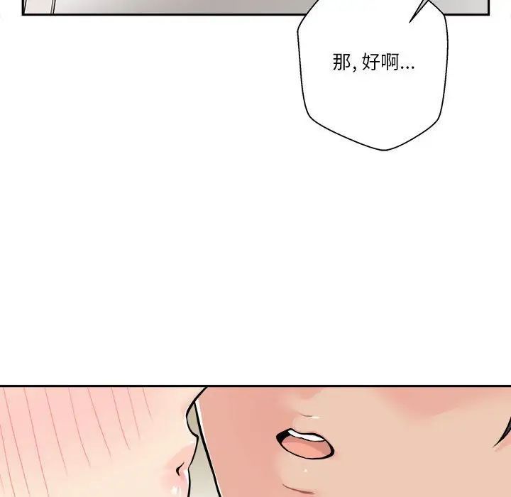 《越界的20岁》漫画 第42話