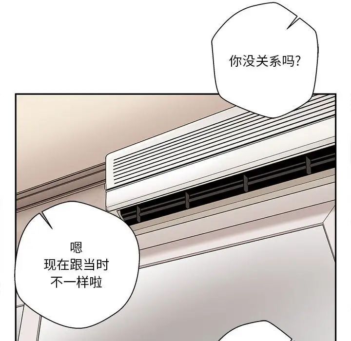 《越界的20岁》漫画 第42話
