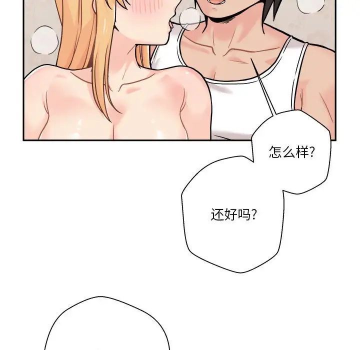 《越界的20岁》漫画 第42話