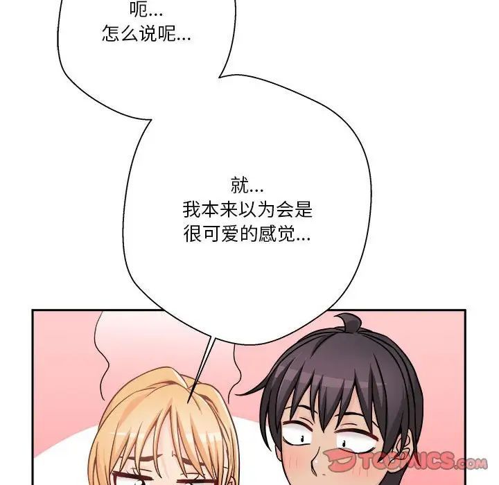 《越界的20岁》漫画 第42話