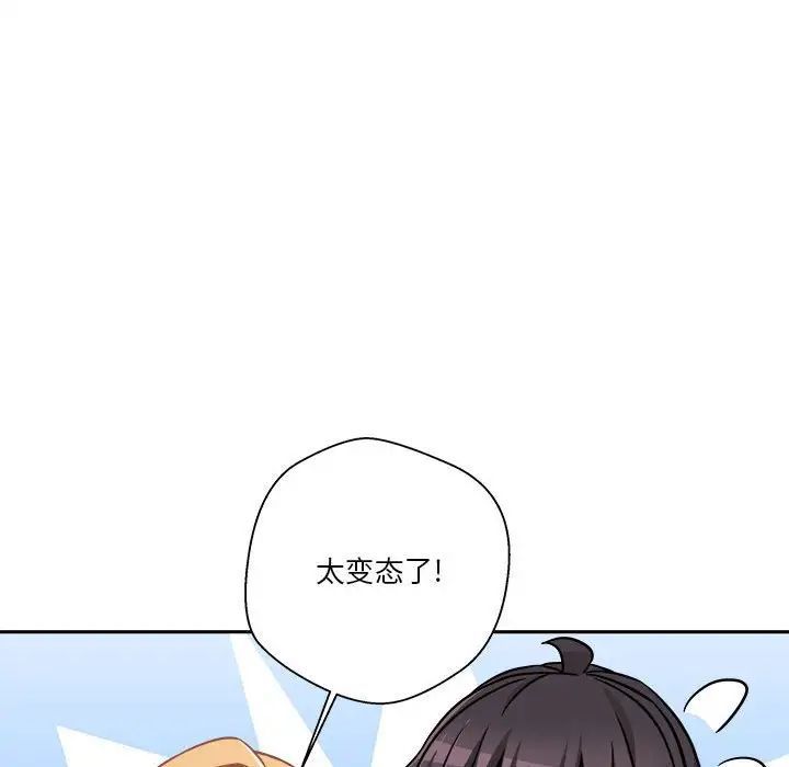《越界的20岁》漫画 第42話