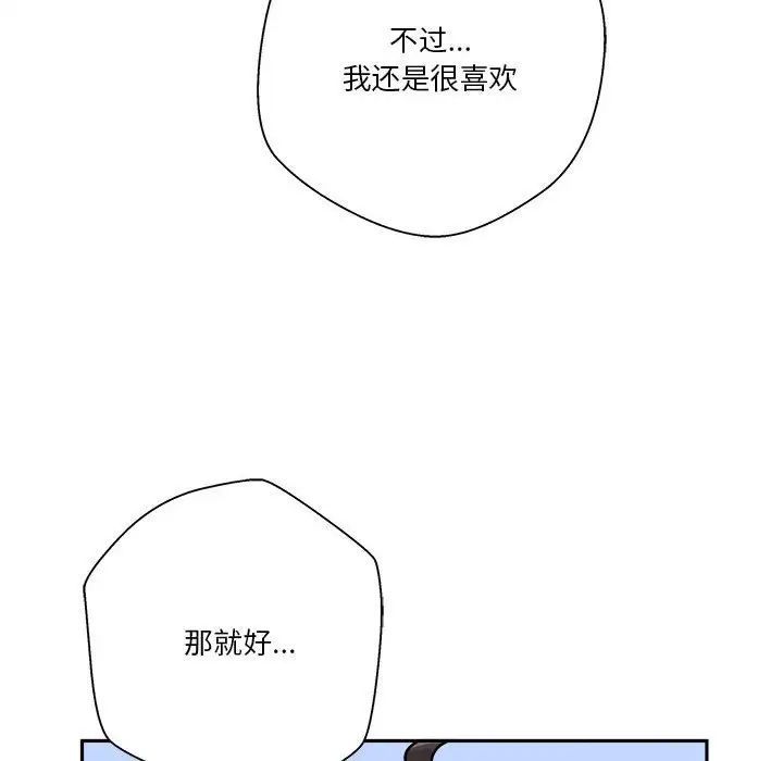 《越界的20岁》漫画 第42話
