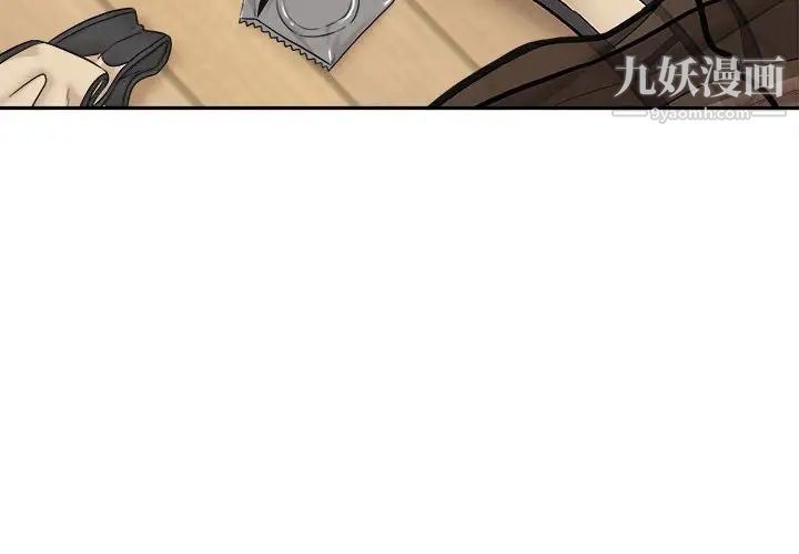 《越界的20岁》漫画 第43話