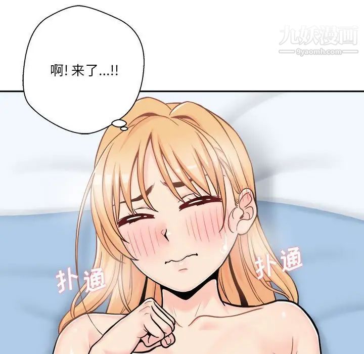 《越界的20岁》漫画 第43話