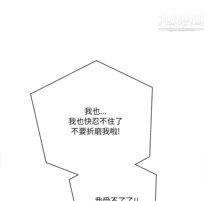 《越界的20岁》漫画 第43話