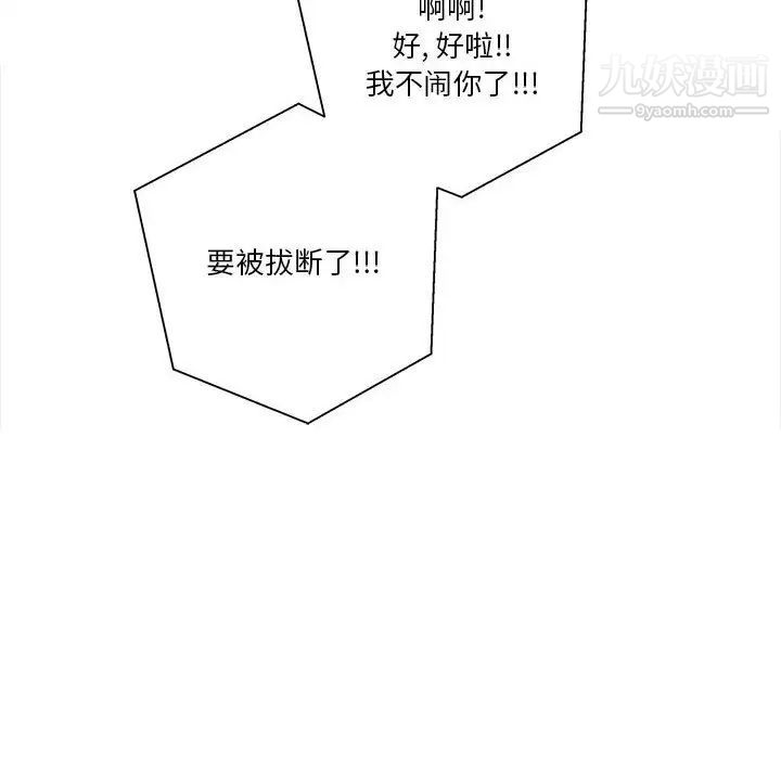《越界的20岁》漫画 第43話