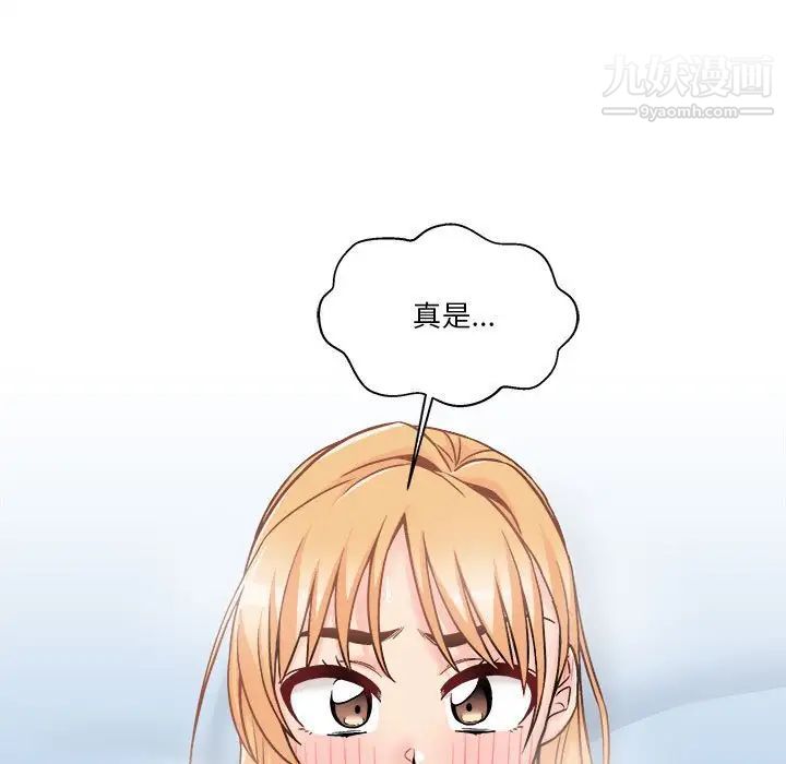 《越界的20岁》漫画 第43話