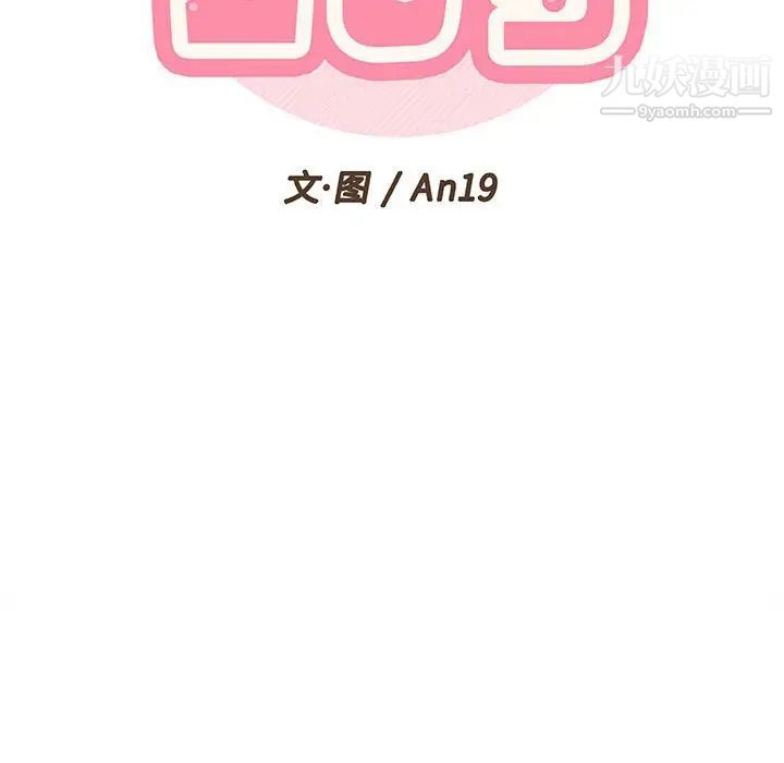 《越界的20岁》漫画 第43話