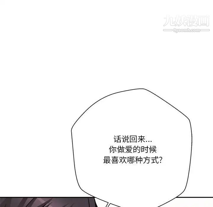 《越界的20岁》漫画 第43話