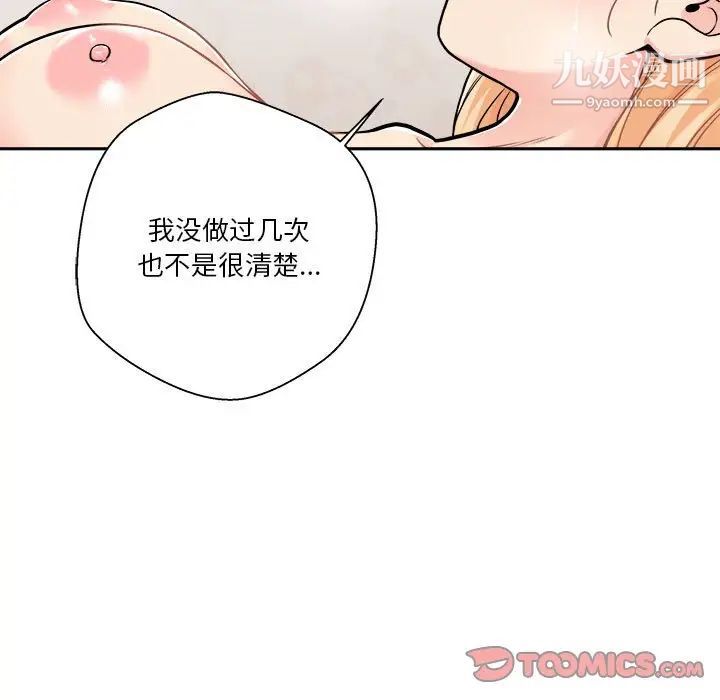 《越界的20岁》漫画 第43話