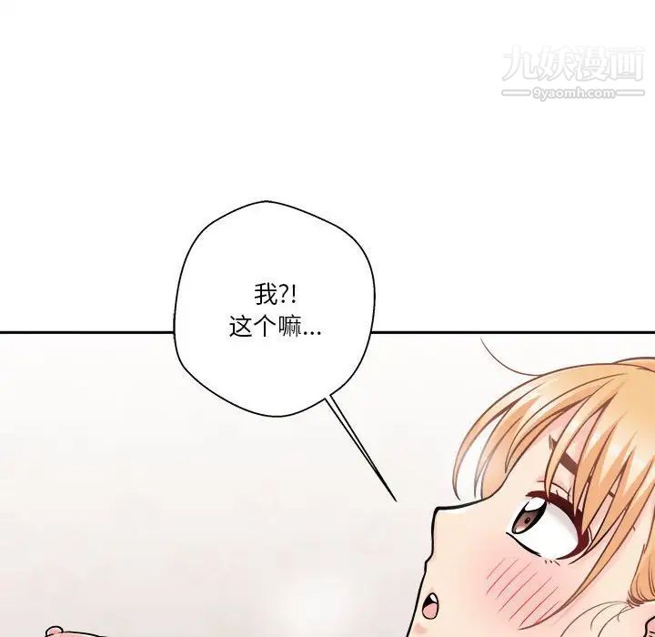 《越界的20岁》漫画 第43話