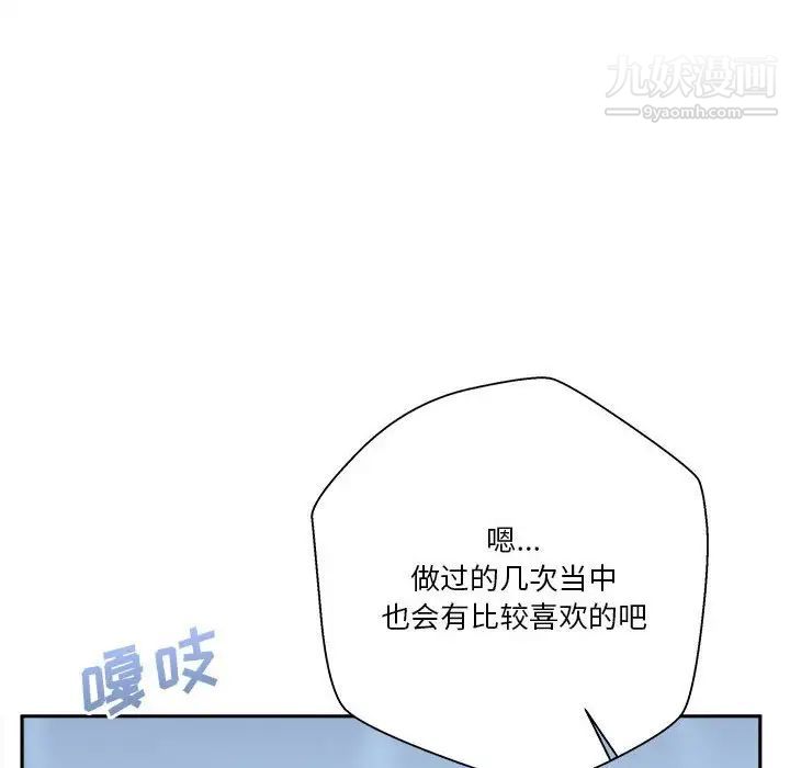 《越界的20岁》漫画 第43話
