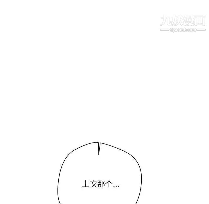 《越界的20岁》漫画 第43話
