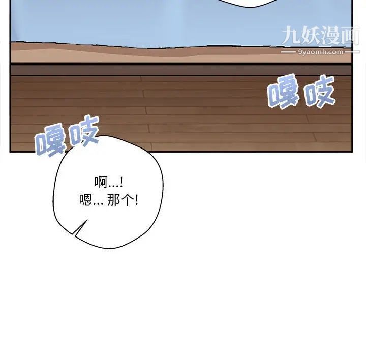 《越界的20岁》漫画 第43話