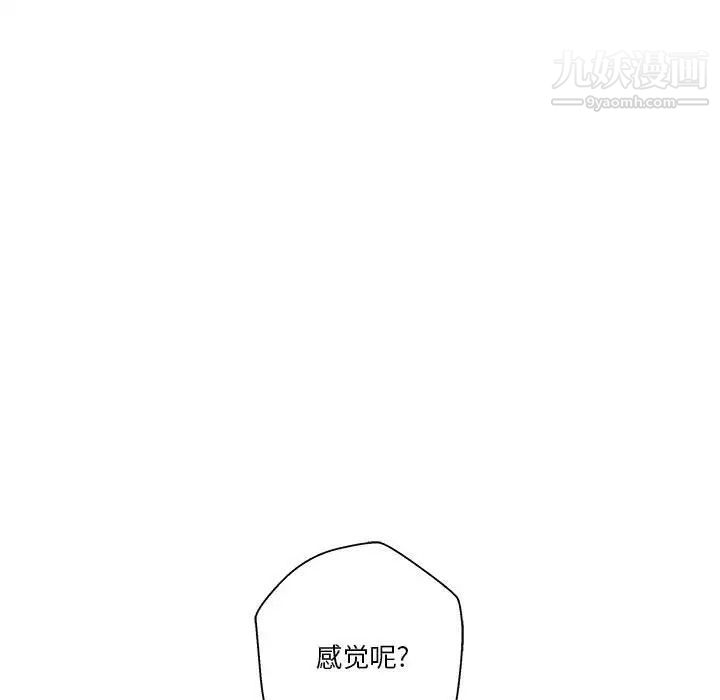 《越界的20岁》漫画 第43話