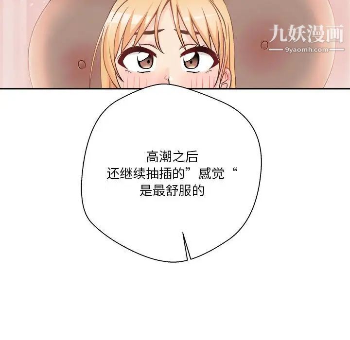 《越界的20岁》漫画 第43話