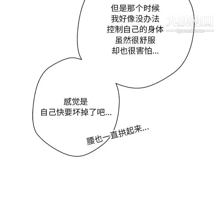 《越界的20岁》漫画 第43話