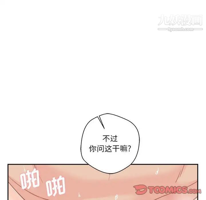 《越界的20岁》漫画 第43話