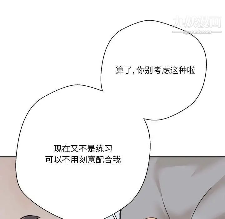 《越界的20岁》漫画 第43話