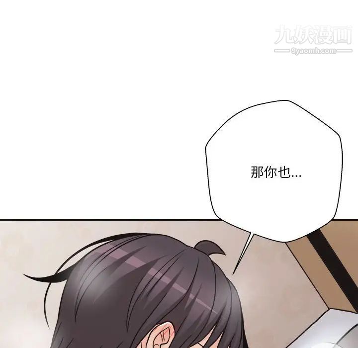 《越界的20岁》漫画 第43話