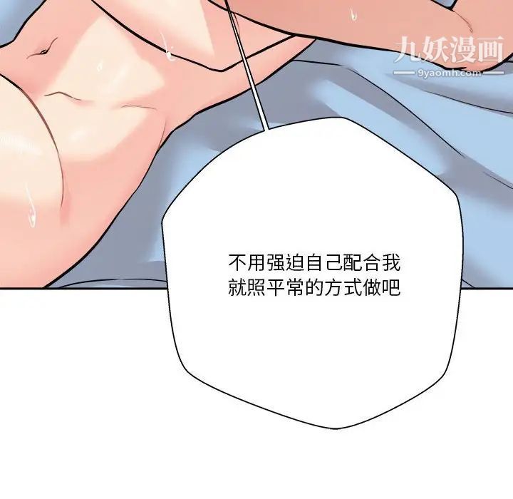 《越界的20岁》漫画 第43話