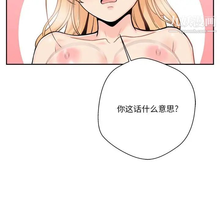 《越界的20岁》漫画 第43話