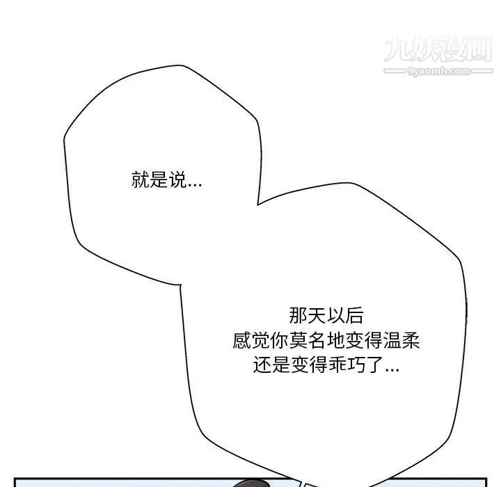 《越界的20岁》漫画 第43話