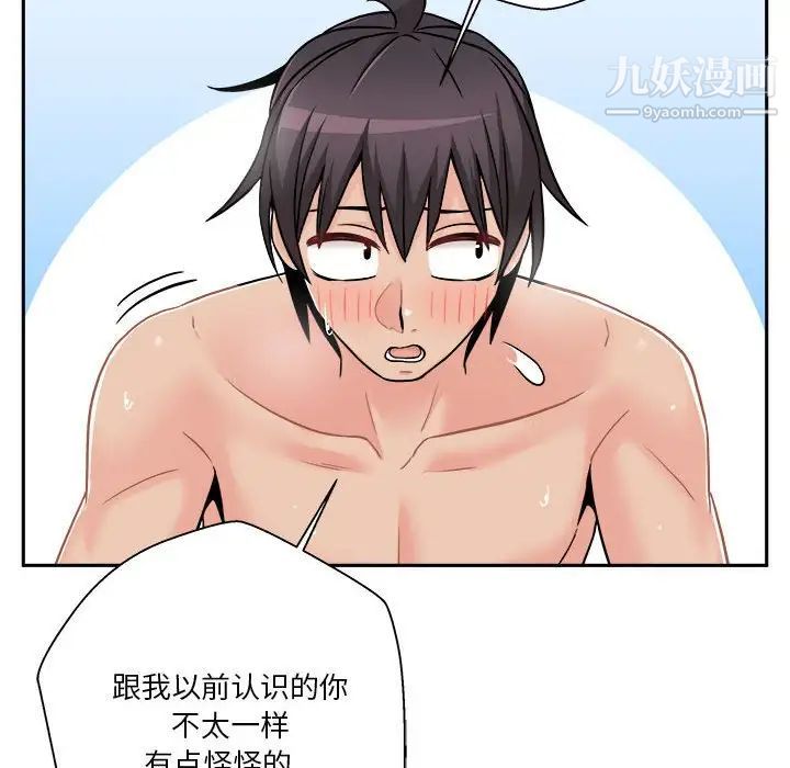 《越界的20岁》漫画 第43話