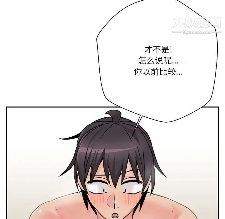 《越界的20岁》漫画 第43話