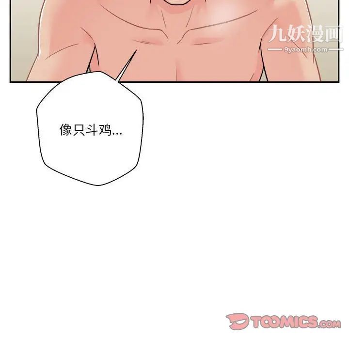 《越界的20岁》漫画 第43話