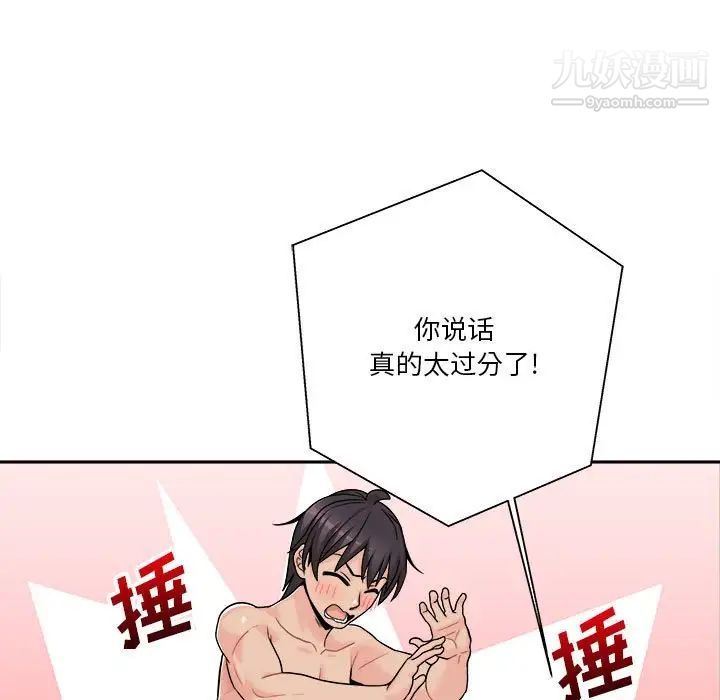 《越界的20岁》漫画 第43話