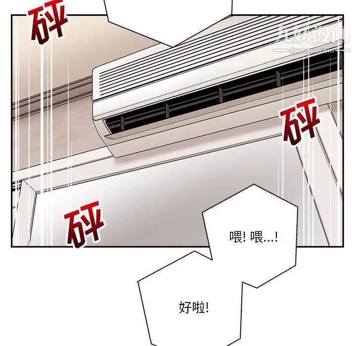 《越界的20岁》漫画 第43話
