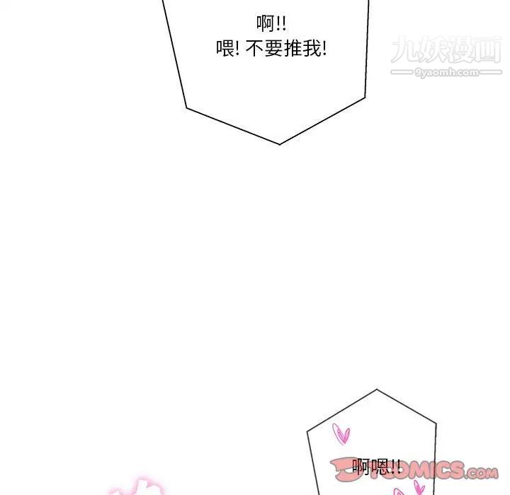 《越界的20岁》漫画 第43話