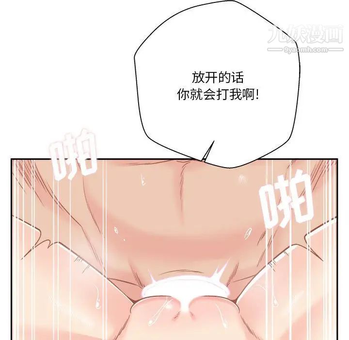 《越界的20岁》漫画 第43話