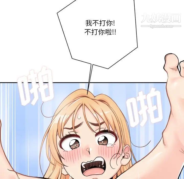 《越界的20岁》漫画 第43話